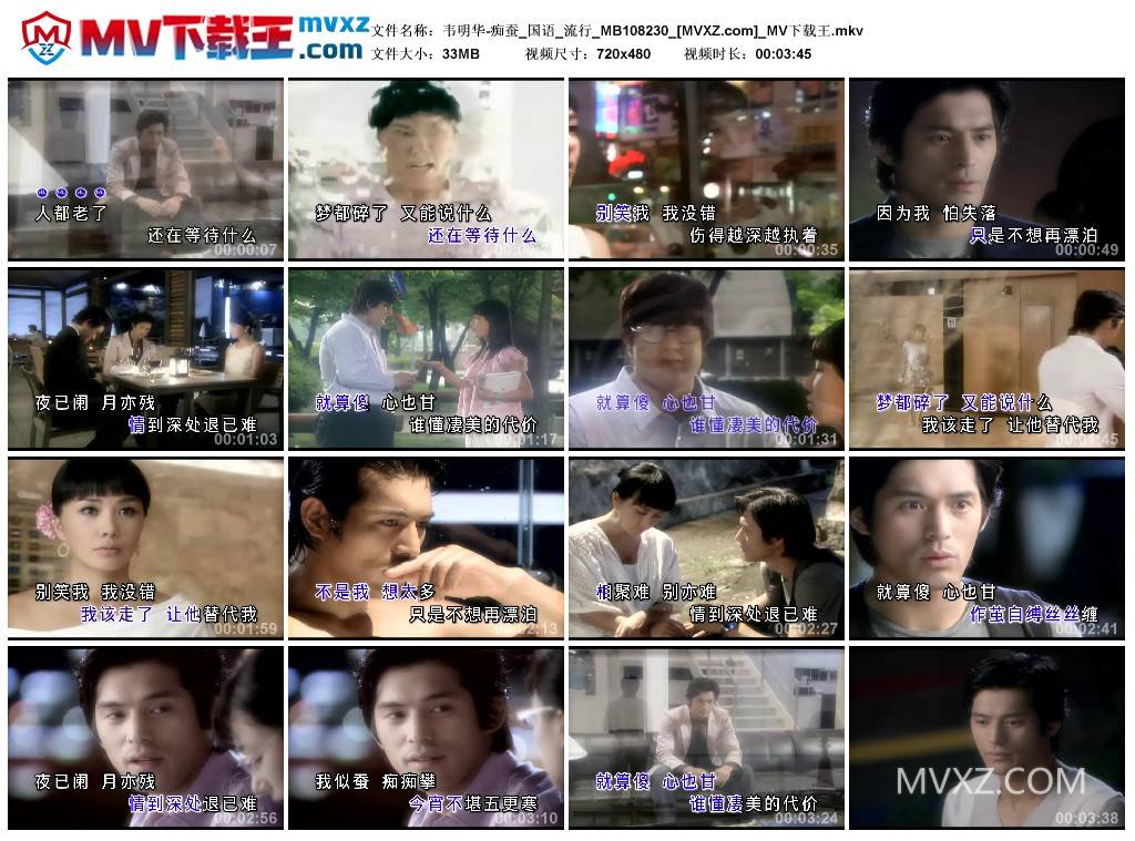 韦明华-痴蚕_国语_流行_MB108230
